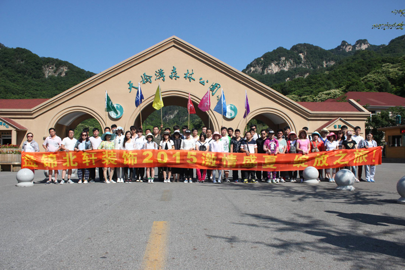 被大几把肏动漫盘锦北轩装饰2015激情盛夏 绽放之旅